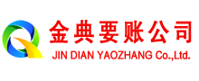 黎川要账公司